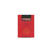 正版新书]中国京剧流派剧目集成-第拾叁集《中国京剧流派剧目集