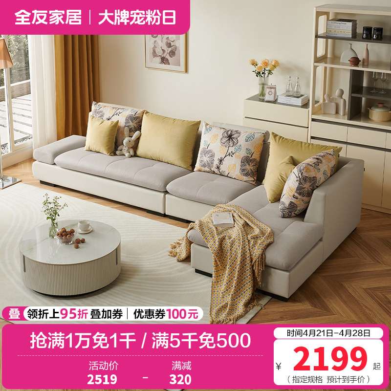 全友家居 简约现代客厅沙发 可拆洗皮质布艺沙发 中小户型1+3+转角位沙发