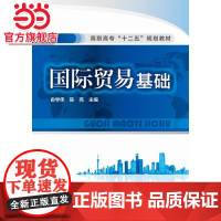 国际贸易基础