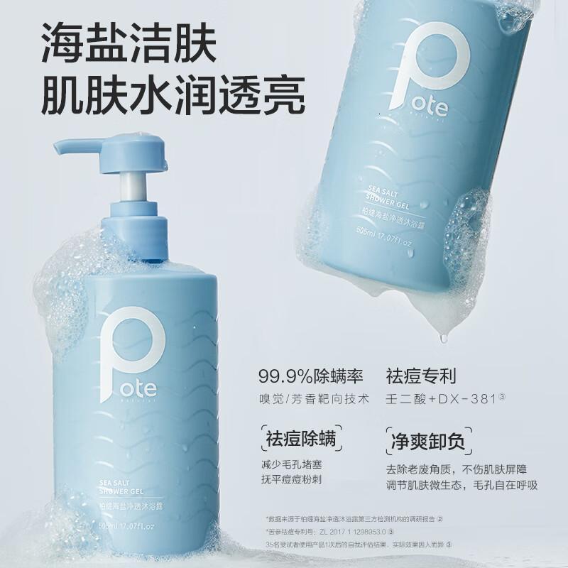 柏缇pote 家庭装洗护沐浴套装(除螨沐浴露+控油洗发水+顺滑护发素)505ml*3