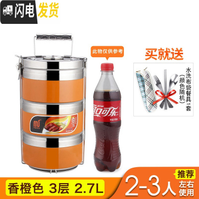 三维工匠真空保温饭盒304不锈钢多层超长保温桶餐盒分隔大容量便携便当盒 香橙色三层(送餐具)
