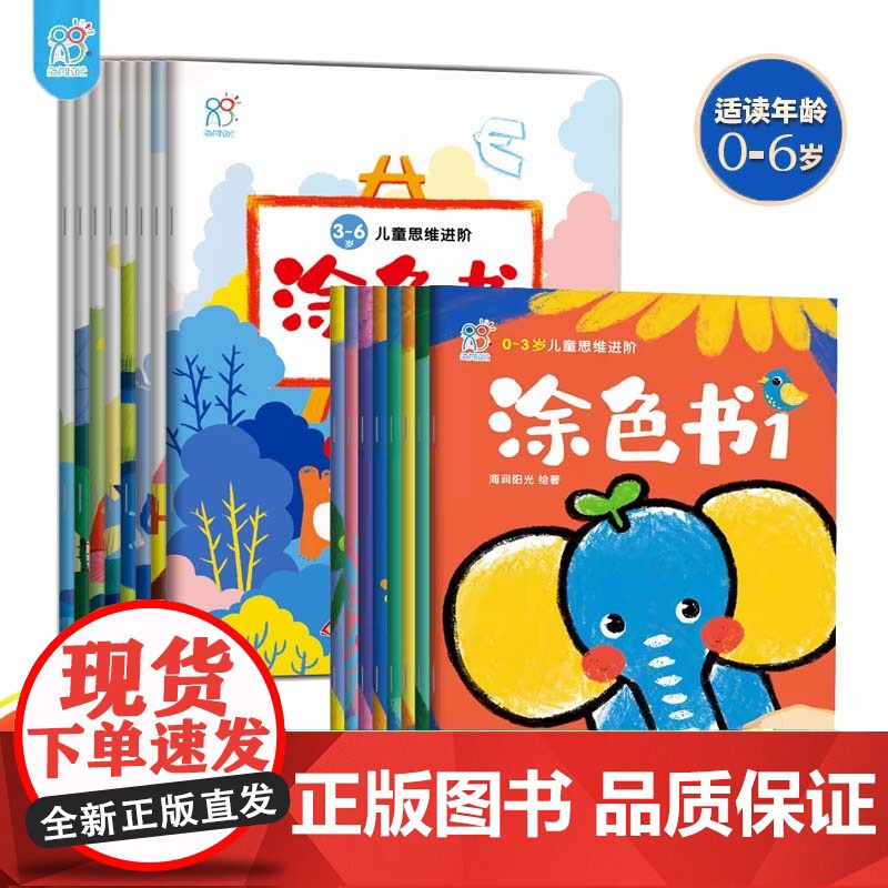 当当正版 海润阳光 0-3-6岁儿童思维进阶涂色书(全16册)儿童色彩感知填色涂鸦练习图画本入门字母拼音颜色专注力训练