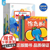 当当正版 海润阳光 0-3-6岁儿童思维进阶涂色书(全16册)儿童色彩感知填色涂鸦练习图画本入门字母拼音颜色专注力训练