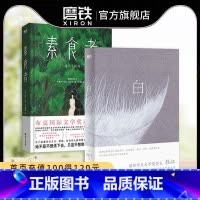 [正版]2024诺贝尔文学奖得主韩江·作品2册套装 白+素食者 布克国际文学奖作品 女性的时刻 外国现当代文学小说