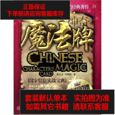 二手8成新-神奇魔法牌9787502238346
