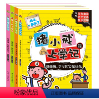 [全4册]猪小戒上学记一年级 [正版] 猪小戒上学记 猪小戒数学日记 一年级二年级三四年级上册下册 全彩图注音版 小学生
