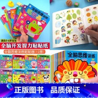 全脑思维训练贴贴画 12册 [正版]动手动脑专注力训练贴纸书宝宝0到3-6岁绘本早教书籍左右全脑潜能开发婴幼儿思维益智启