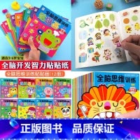 全脑思维训练贴贴画 12册 [正版]动手动脑专注力训练贴纸书宝宝0到3-6岁绘本早教书籍左右全脑潜能开发婴幼儿思维益智启