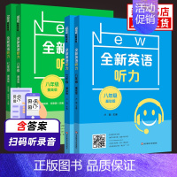 基础版[中考为九年级适用] 八年级/初中二年级 [正版]华师大全新英语听力七八九年级英语听力提高版基础版专项强化模拟练习