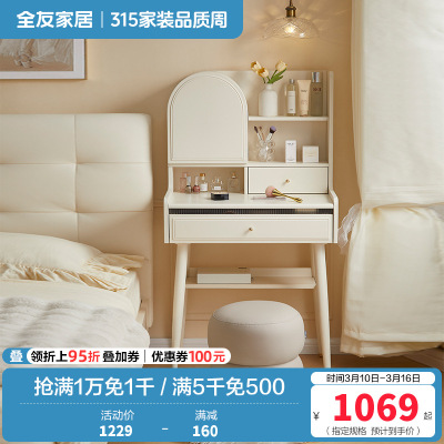 全友家居奶油风梳妆台置物架实木脚小户型卧室床边收纳桌化妆台