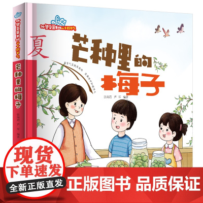 外婆菜篮里的二十四节气:夏·芒种里的梅子