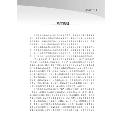 [M]内科学习题集(第2版)-9787513277303