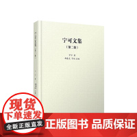 宁可文集(第二卷) 宁可著 人民出版社