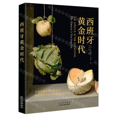 [N]西班牙黄金时代(精)-9787559205520