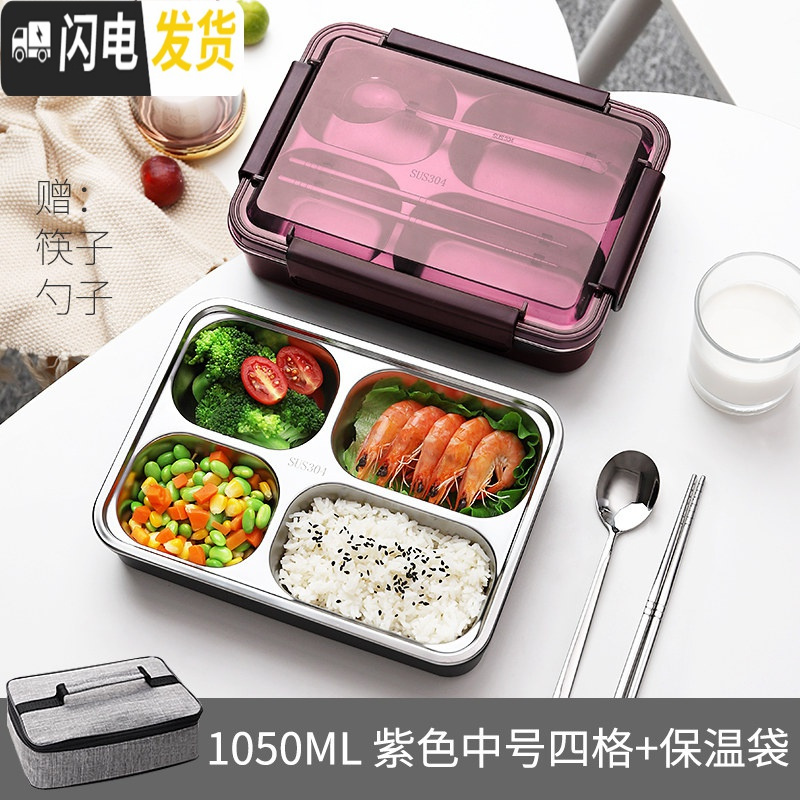 三维工匠饭盒分隔型不锈钢上班族便当餐盒高中学生防烫食堂长方形大号实用 1050紫色中号四格+保温袋