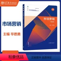 [正版]市场营销 第五版第5版 毕思勇