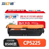新e通 硒鼓CP5225 支