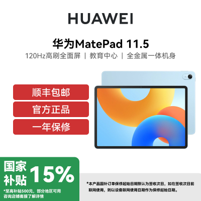 HUAWEI/华为 MatePad 11.5 2024款 WiFi 柔光版 8GB 128GB 海岛蓝 120Hz高刷全面屏 教育中心 全金属一体机身