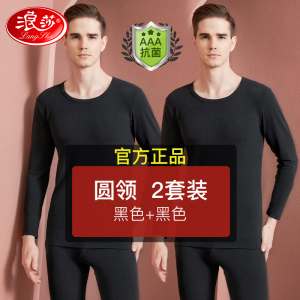 浪莎秋衣秋裤男套装圆领秋冬打底青年绒德男士薄款保暖内衣冬