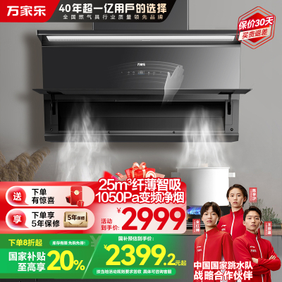万家乐小鲸喜超薄抽油烟机25立方大吸力变频巡航吸油烟机 0动智净低空锁烟 1050Pa免拆洗油烟机CXW-320-AH4