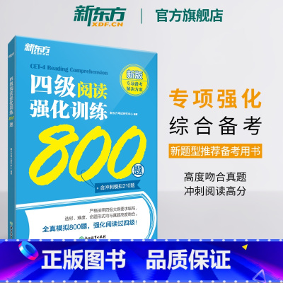 四级听力强化训练600题 [正版]英语四级阅读强化训练800题 备考2023年12月大学英语4级考试阅读理解专项训练 全