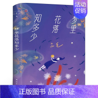 [正版]梦里花落知多少 三毛作品集 单本第5册 中国现当代情感文学散文哲学经典小说书籍书 南海出版公司