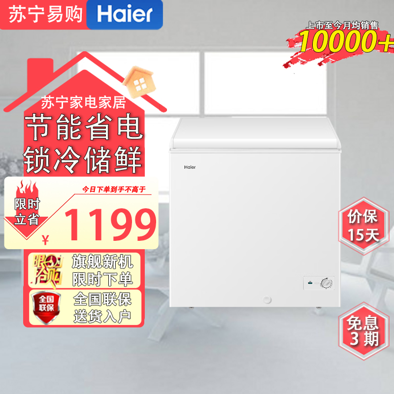 海尔(Haier)BC/BD-200GHT 200升家用冷藏冷冻转换冰柜 节能单温母乳冷柜小冰箱