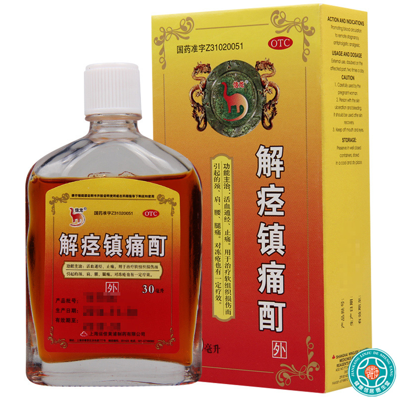 [3盒]信龙解痉镇痛酊30ml*3盒 活血通经 止痛 用于治疗软组织损伤而引起的颈肩腰腿痛