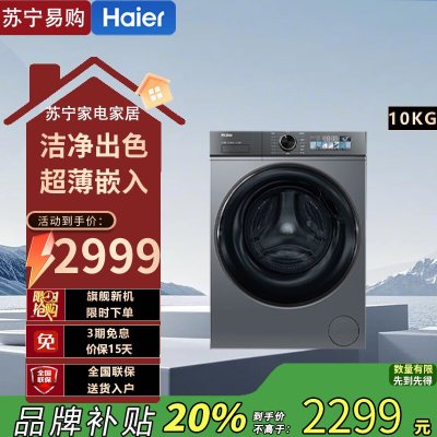 海尔(Haier)XQG100-BD526H 10公斤特渍洗滚筒洗衣机