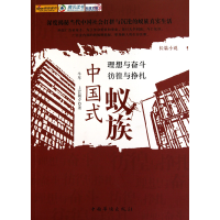 音像中国式蚁族牛车//上官朝夕