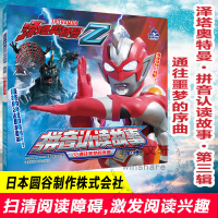 正版新书]通往噩梦的序曲日本圆谷制作株式会社9787305248719