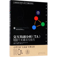 醉染图书交互沟通分析(TA)9787122293787
