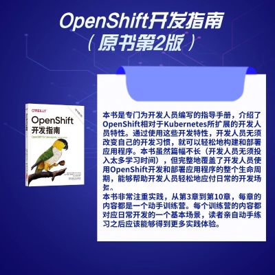 OpenShift开发指南(原书第2版)