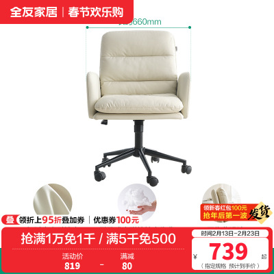全友家居现代简约奶油风书房办公室家具电脑椅可旋转升降功能书椅生态科技皮饱满分段座靠椅子