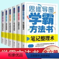 学霸方法书全套6册 [正版]等你在清华北大学霸日记学霸方法书思维导图全套6册 思维逻辑训练书高考状元学习方法小学初中高中