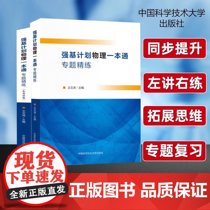 25新书 高校强基计划物理一本通专题精炼高一二三真题模拟题训练复习高中高考考试教程辅导书高中物理自主招生命题学习重点笔试