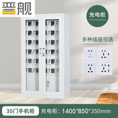 晋舰手机存放柜钢制手机保管箱电子设备管理柜30门下档充电柜[外玻]