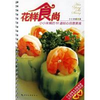 正版新书]花样食尚小小米桶9787503230813