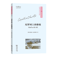 正版新书]尼罗河上的惨案阿加莎·克里斯蒂9787100173865