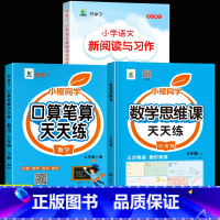 [上册]口算笔算+应用题思维训练+阅读理解 小学五年级 [正版]五年级数学计算题强化训练上册下册口算笔算天天练人教版口算
