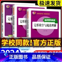 完形填空与阅读理解[英语] 八年级上 [正版]新视野英语完形填空与阅读理解七年级八年级九年级上册下册人教版初一初二初三中
