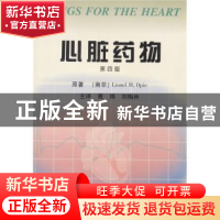 正版 心脏药物 [南非]L.H.奥佩 辽宁教育出版社 9787538255034 书