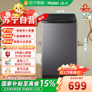 海尔(Haier)出品统帅悦己波轮洗衣机XQBL82-M20D1 全自动8.2公斤一级能效
