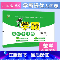 数学[北师版] 四年级下 [正版]2024春季新版学霸提优大试卷一年级上册二年级三四五六下册试卷测试卷全套语文数学英语人