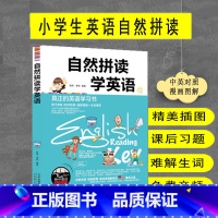 [正版] 自然拼读学英语 真正的英语学习书 学英语的书 学英语从零开始 少儿宝宝英语真正实用的纯正美式口语 书籍