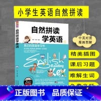 [正版] 自然拼读学英语 真正的英语学习书 学英语的书 学英语从零开始 少儿宝宝英语真正实用的纯正美式口语 书籍