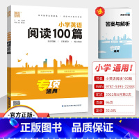 小学英语阅读100篇 小学通用 [正版]2023版小学英语阅读100篇通用版专项通典 通成学典小学三四五六年级阅读理解完