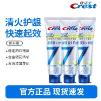 佳洁士专研全优7效清火护龈牙膏120g*3支快速舒缓牙龈脱敏牙膏