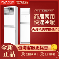 奥克斯大方柜5匹变频立柜式二级能效冷暖空调 自清洁省电节能商用办公室机房柜机空调