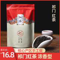 2025新茶上市祁门红茶春茶叶正宗安徽祁门原产红香螺浓香50g袋装试喝装